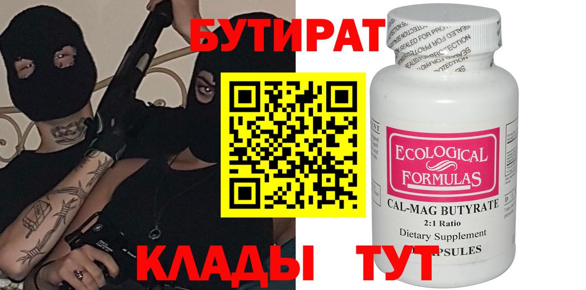 Бутират GHB  Вход с VPN  Бутират  Борзя 
