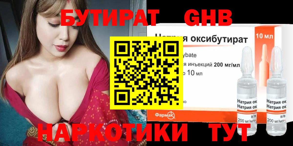 Бутират 99% Борзя