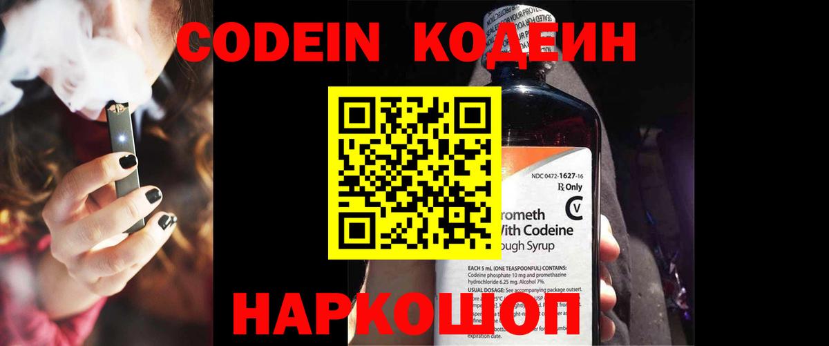 Борзя  Кодеиновый сироп Lean напиток Lean (лин)  Вход с VPN 