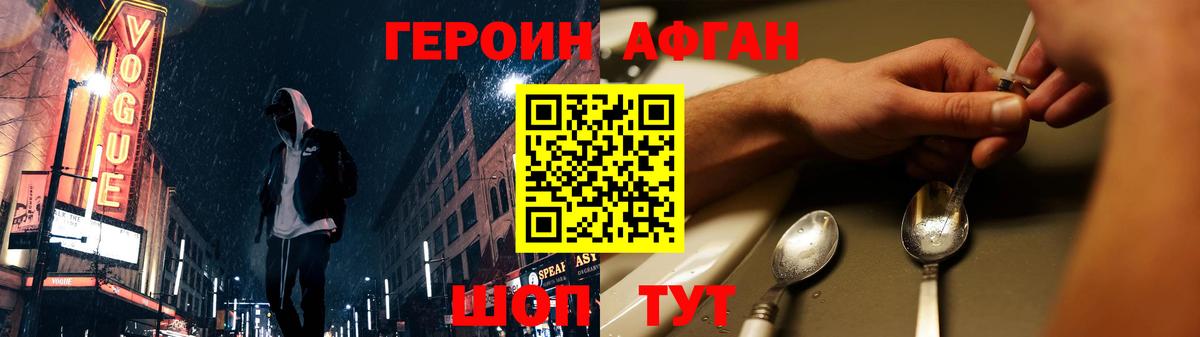 Героин афганец Борзя