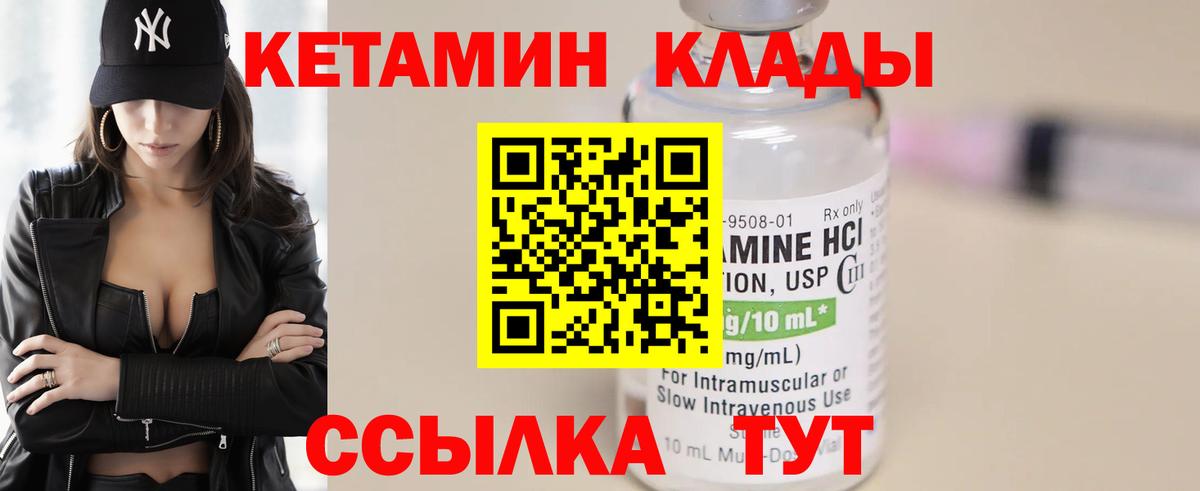КЕТАМИН VHQ  Вход с VPN  Борзя 