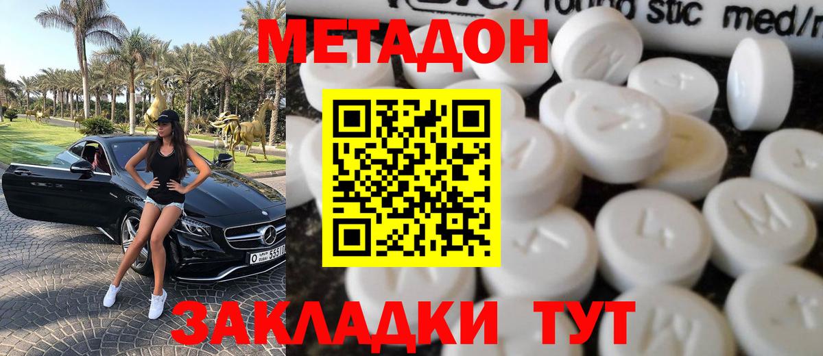 Метадон methadone  Вход с VPN  Борзя 